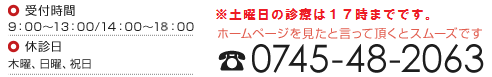 メールでお問合せ:お電話は0745-48-2063